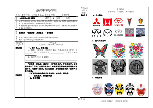 5.4利用轴对称设计图案导学案