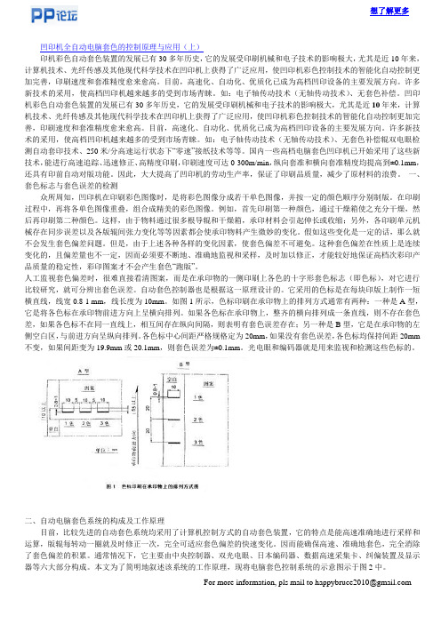 凹印机全自动电脑套色控制