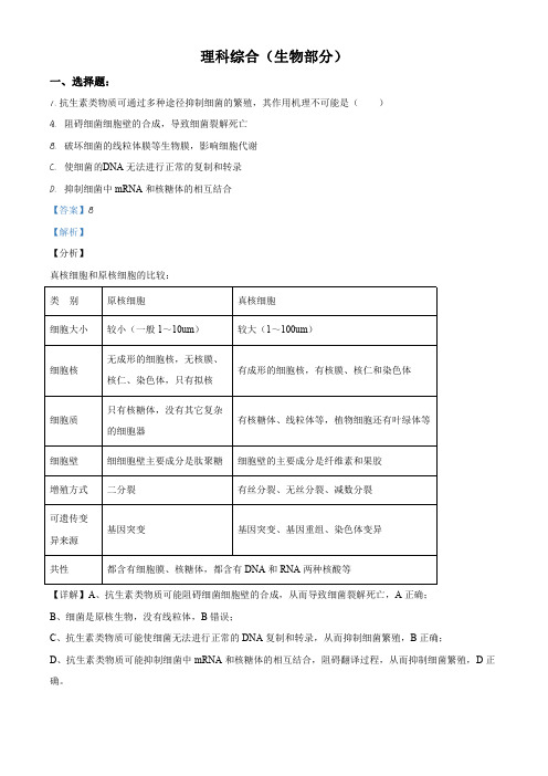 2020届山西省长治市二中高三下学期第十三次练考理综生物试题解析