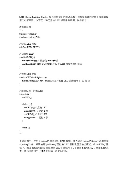 led 驱动函数