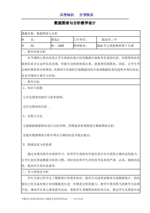 数据图表与分析教学设计