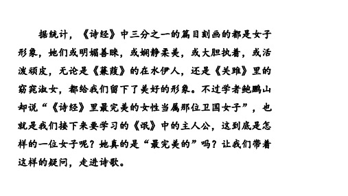 【高中语文】《氓》课件24张 2022-2023学年统编版高中语文选择性必修下册