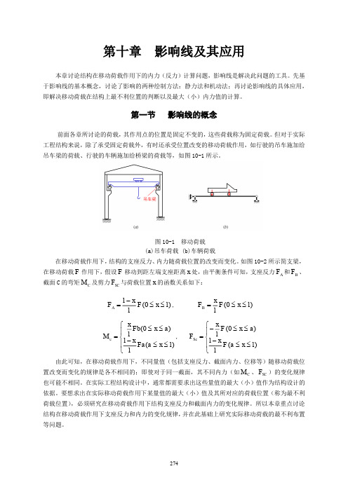 03-讲义：10.1 影响线的概念