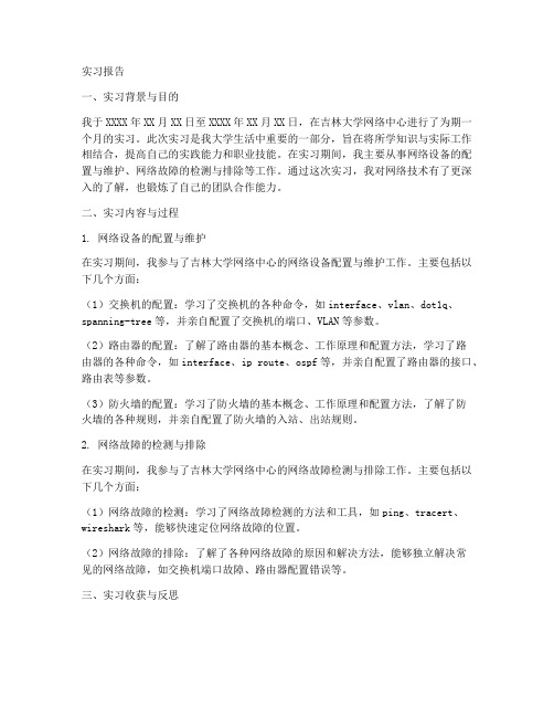 吉林大学网络中心实习报告