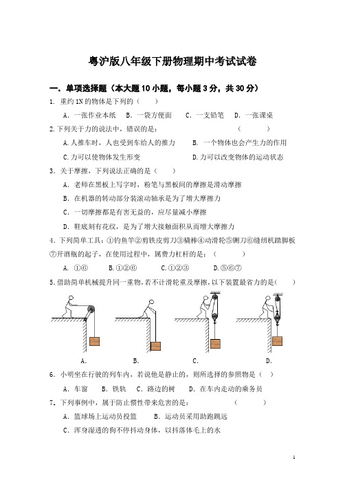 粤沪版八年级下册物理期中考试试题及答案