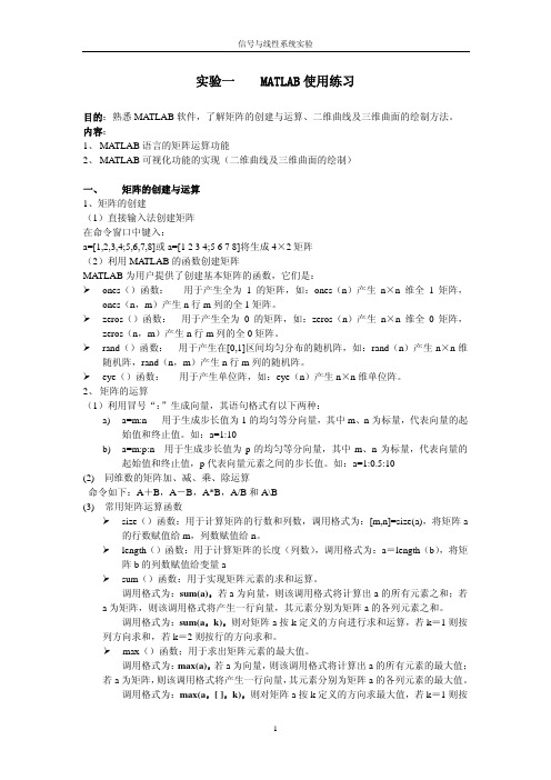 信号与线性系统软件实验指导书