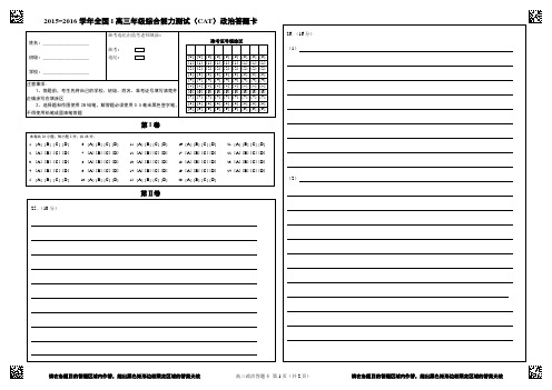 (完整版)政治答题卡标准模板