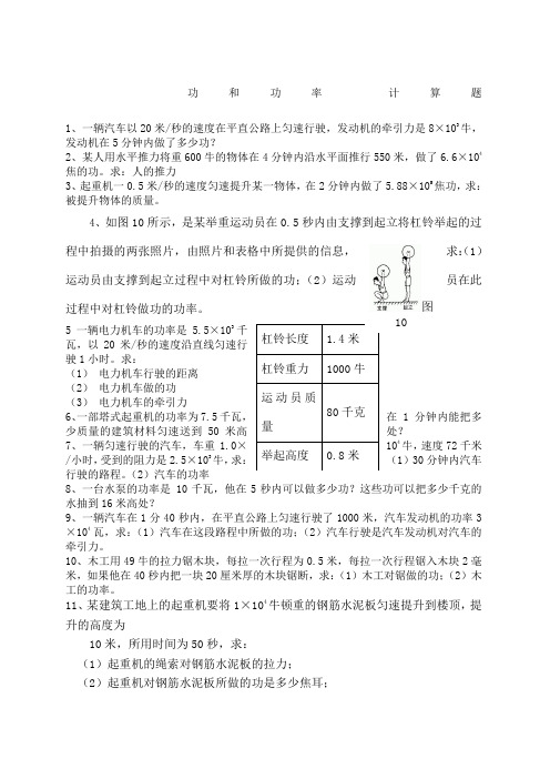 初二物理功和功率计算题