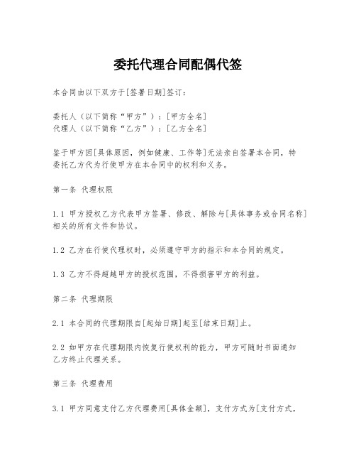 委托代理合同配偶代签