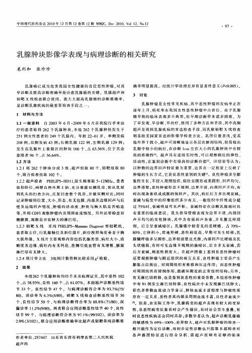 乳腺肿块影像学表现与病理诊断的相关研究