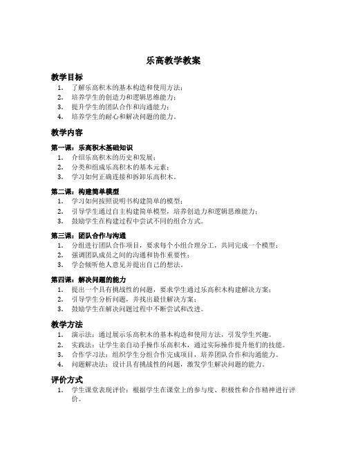 乐高教学教案