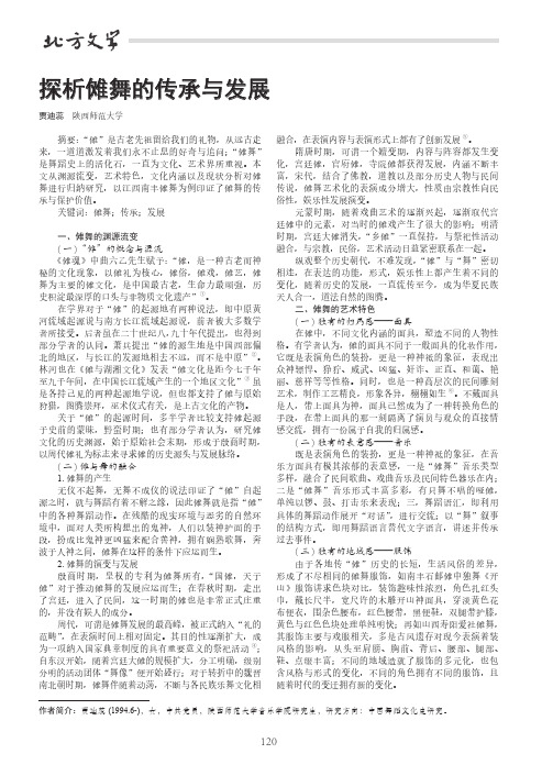 探析傩舞的传承与发展
