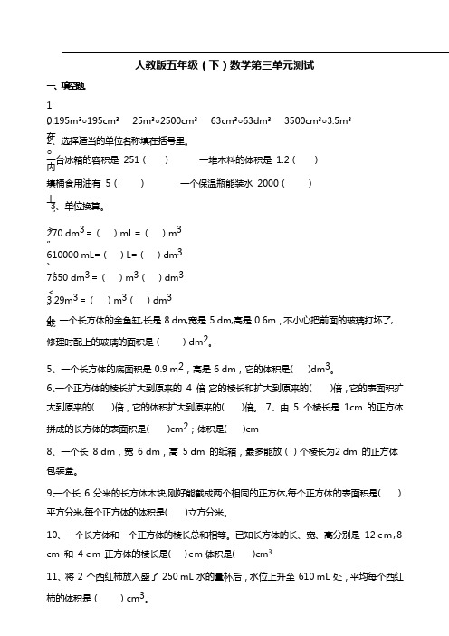 人教版五年级下册数学第三单元测试含答案