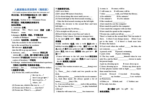 【精校版】新目标九年级下Unit11 could you please tell me where the restromms are教案