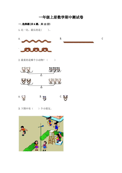 一年级上册数学期中测试卷附答案(b卷)