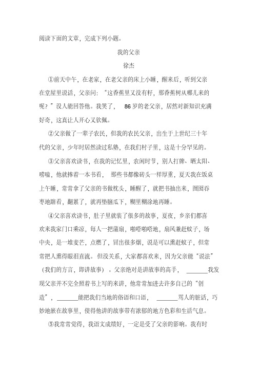 《我的父亲》阅读练习及答案