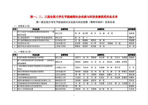 全国大学生节能减排社会实践与科技竞赛获奖作品