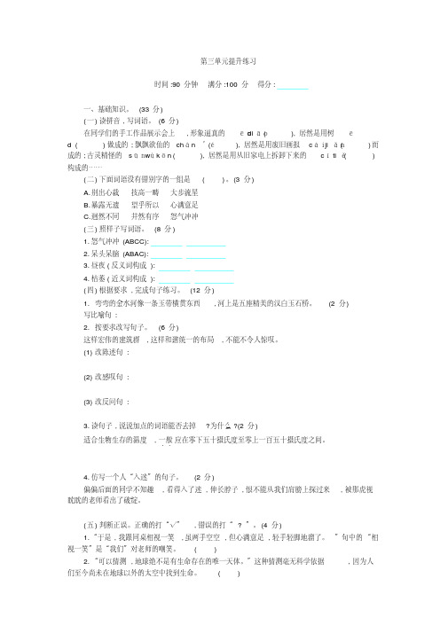 【推荐】人教(部编版)六年级上册语文第三单元提升练习试卷(含答案)