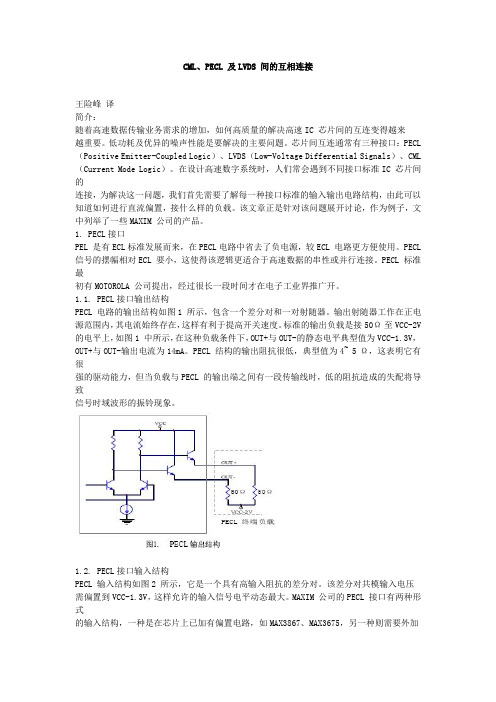 CML、PECL 及LVDS 间的互相连接