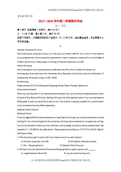 【学期】甘肃省岷县一中学年高二英语下学期期末考试试题
