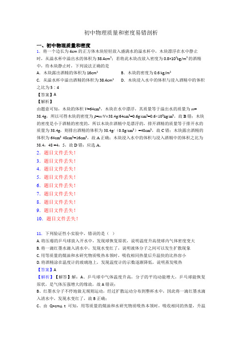 初中物理质量和密度易错剖析