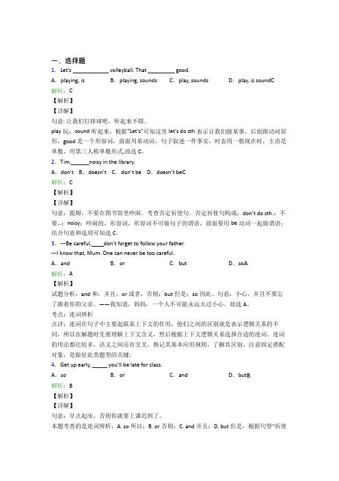 《易错题》八年级上英语常用语法知识——情态动词经典习题(专题培优)