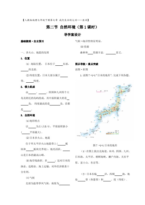 地理人教版2012新版七年级下《日本》导学设计第一课时 ppt课件