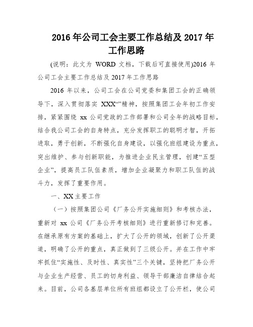 2016年公司工会主要工作总结及2017年工作思路