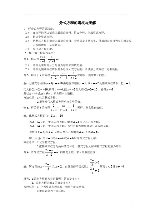 分式方程增根-无解的典型例题