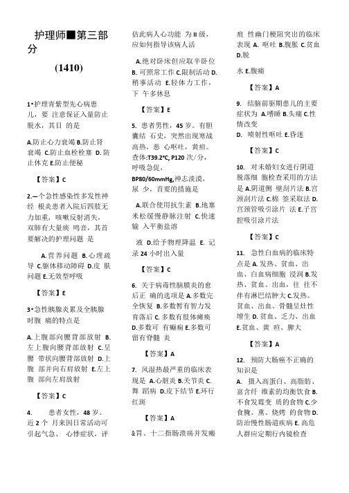 2018年初级护师第三部分复习资料.doc