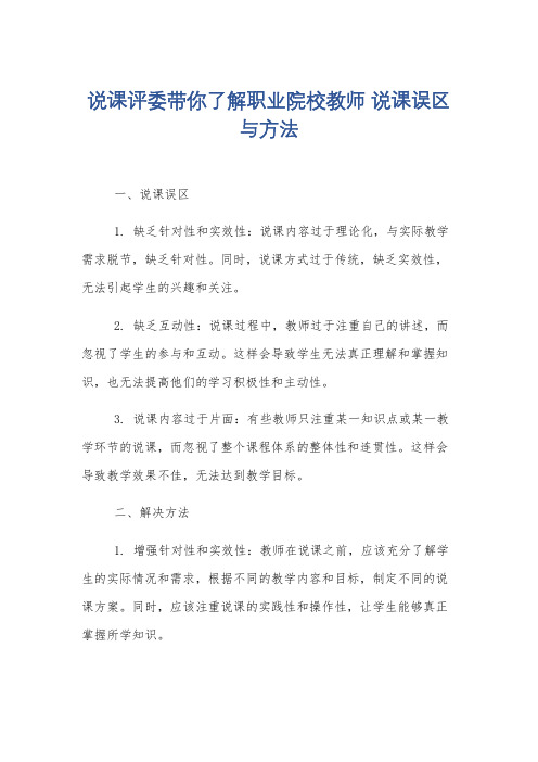 说课评委带你了解职业院校教师 说课误区与方法