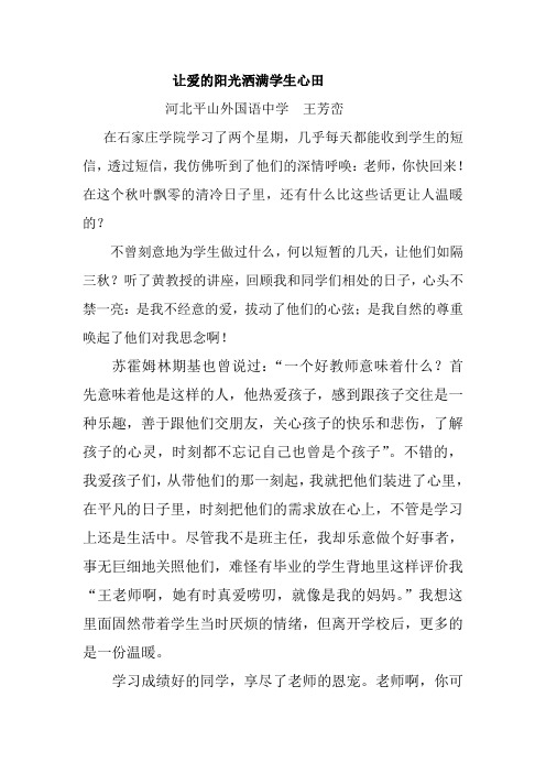 让爱的阳光洒满学生心田