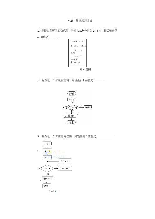 4.29 算法伪代码练习讲义