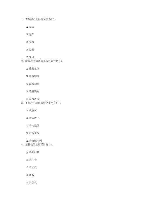 2015年内蒙古自治区导游考试经验:问答有四法一点通