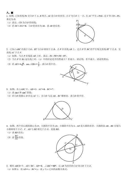 八圆