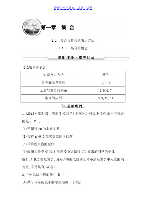 高中数学人教B版必修一练习：1.1.1 集合的概念.doc