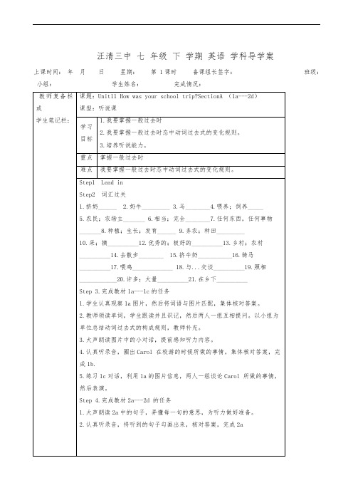 人教版七年级英语上册同步教案备课 Unit 11 How was your school trip Section a1