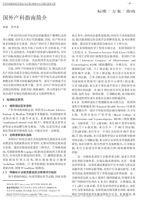 国外产科指南简介_姚强