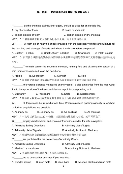 航海英语2580题库 最新补充500 航海英语154_权威翻译版分解