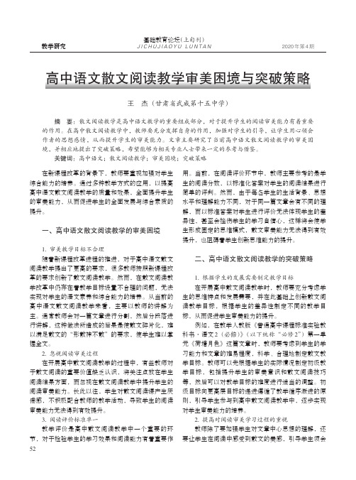 高中语文散文阅读教学审美困境与突破策略