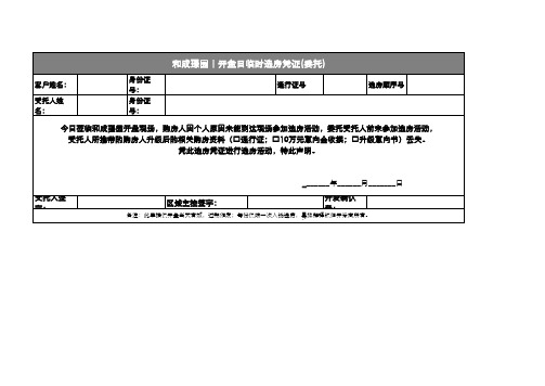 临时选房凭证(委托)需盖章