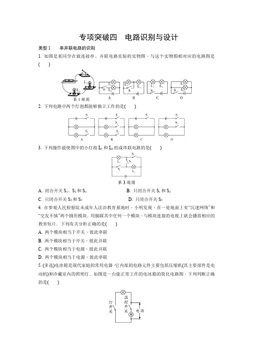 中考物理专项突破四电路识别与设计