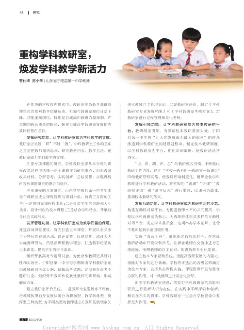 重构学科教研室，焕发学科教学新活力