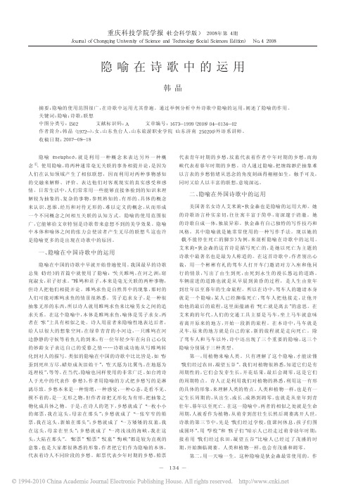 隐喻在诗歌中的运用