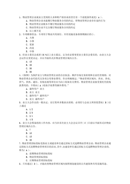 2016年江西省物业管理师考试拿高分五大妙招考试题库