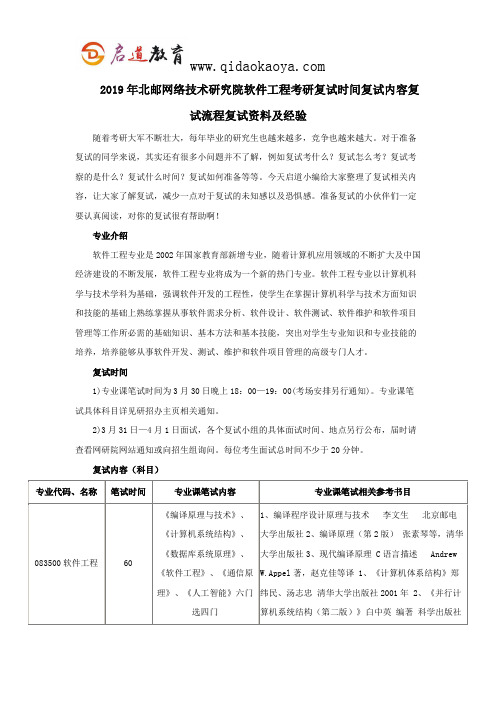 2019年北邮网络技术研究院软件工程考研复试时间复试内容复试流程复试资料及经验