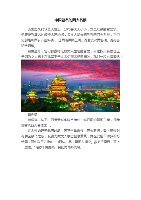 中国著名的四大名楼