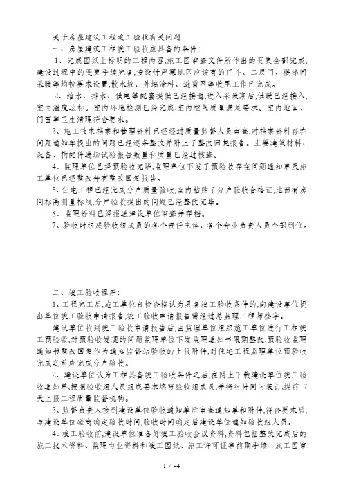 竣工验收报告全套表格(DOC 18页)