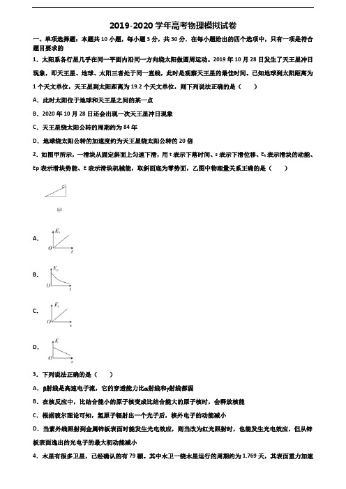 ★试卷3套汇总★浙江省绍兴市2020年高考物理经典试题