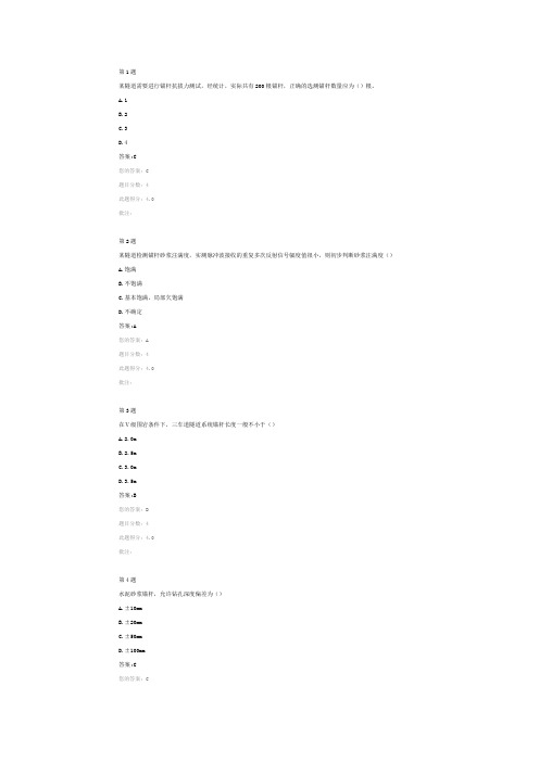 全国公路水运工程试验检测人员继续教育网络平台-锚杆锚固质量无损检测技术及应用